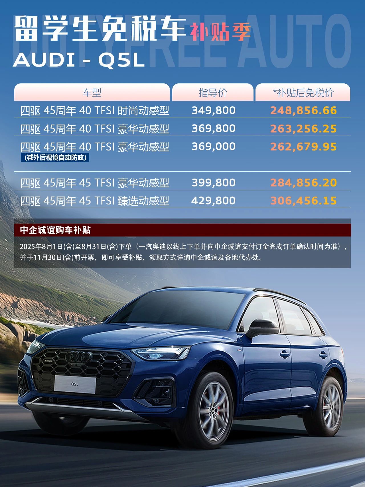 中企诚谊留学生免税车