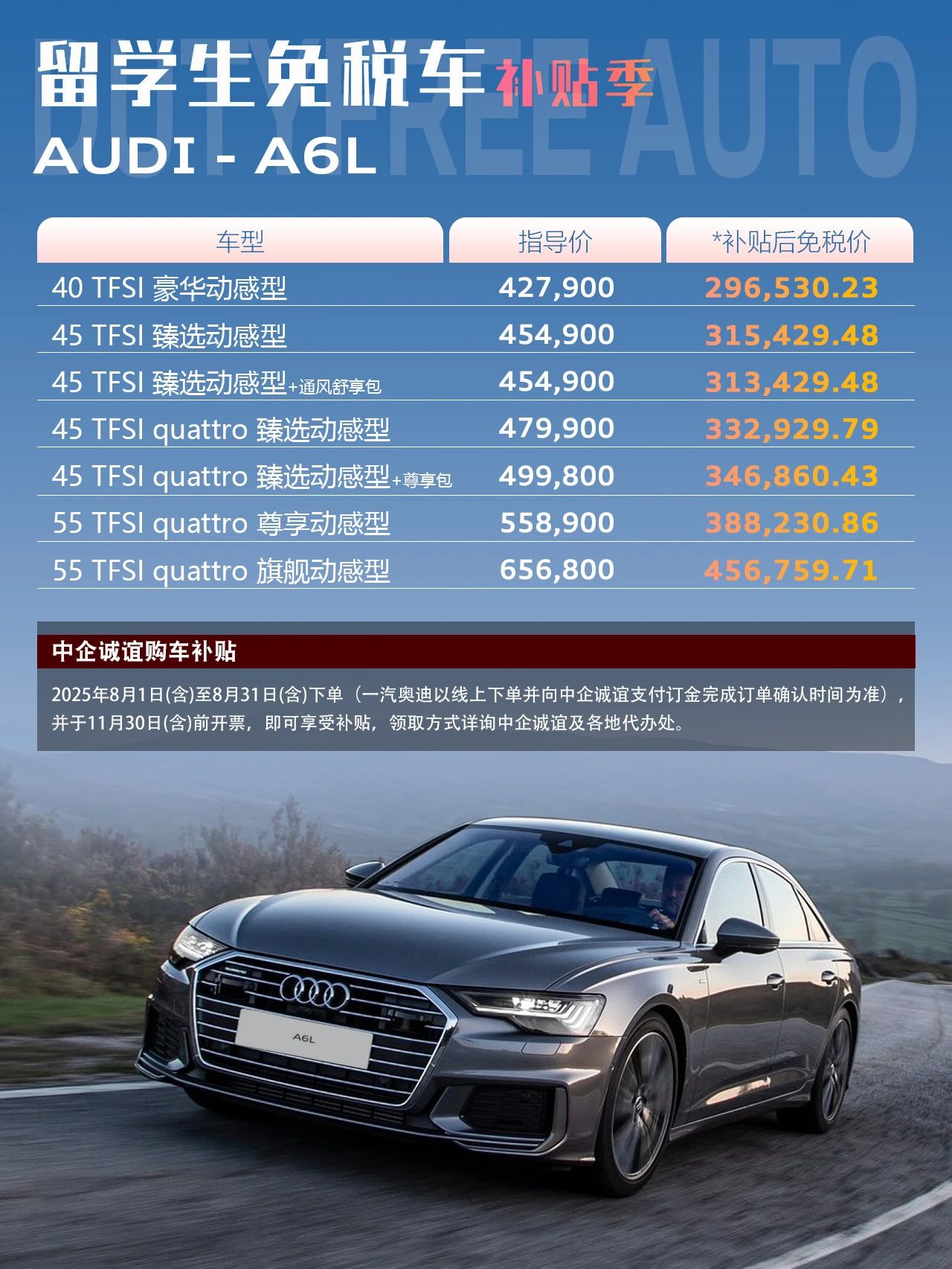 中企诚谊留学生免税车