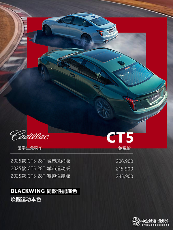 中企诚谊凯迪拉克留学生免税车