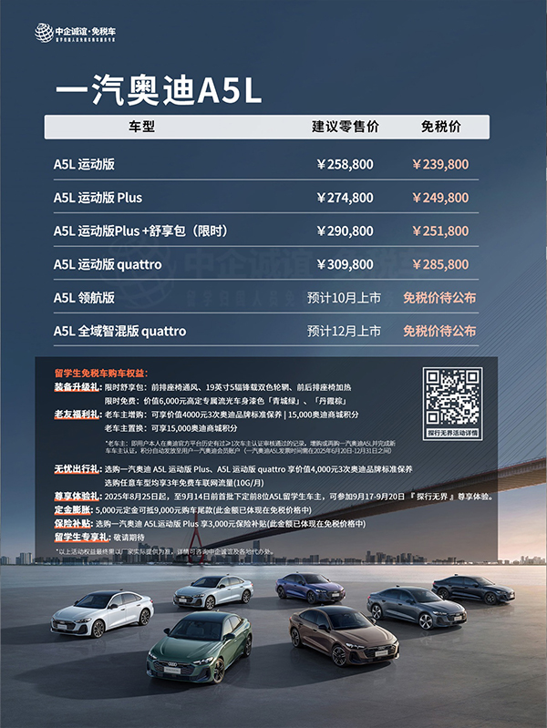 中企诚谊奥迪留学生免税车