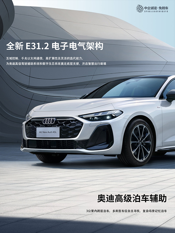 中企诚谊奥迪留学生免税车