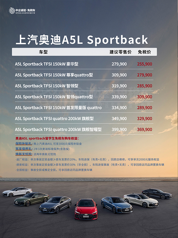 中企诚谊奥迪留学生免税车