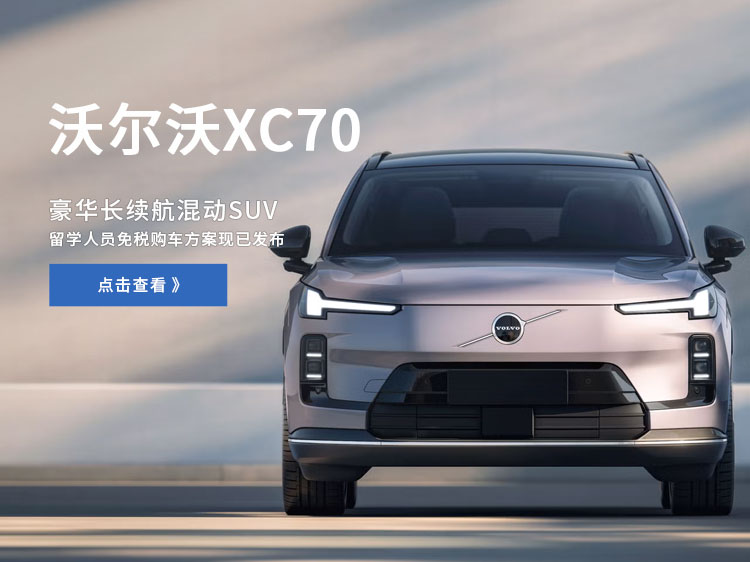 中企诚谊留学生免税车