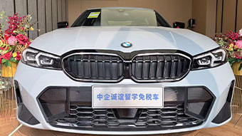 宝马留学生免税车