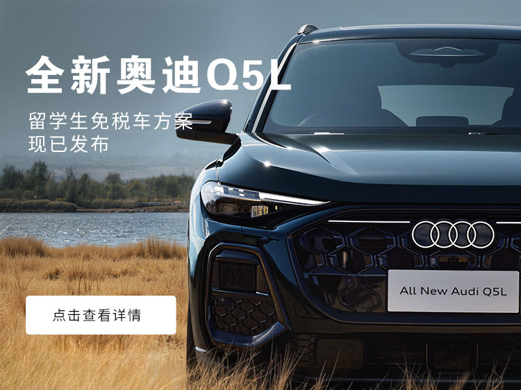 中企诚谊留学生免税车